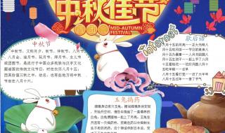 中秋节小报图片